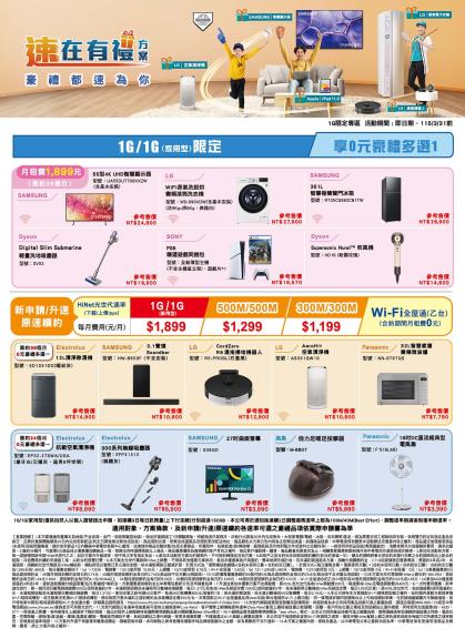 中華電信 DM 第20頁