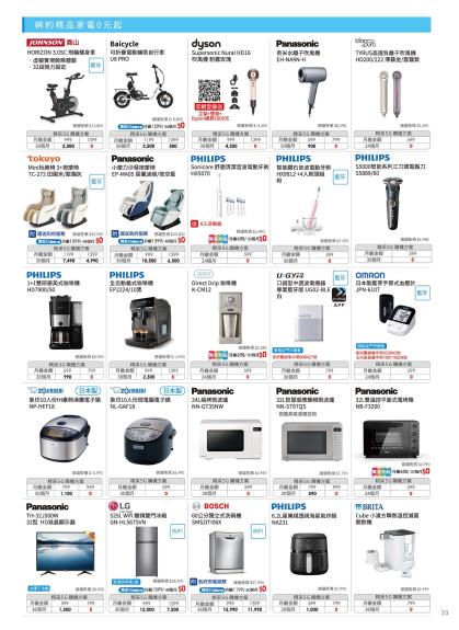 中華電信 DM 第23頁