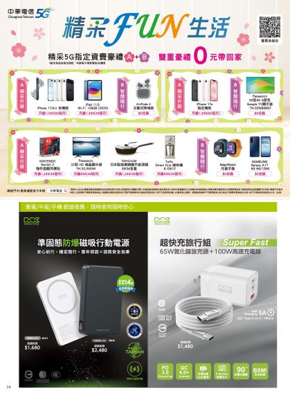 中華電信 DM 第24頁