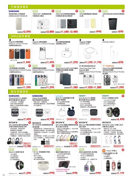 中華電信 DM 第26頁