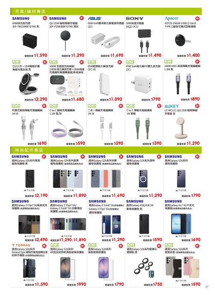 中華電信 DM 第27頁