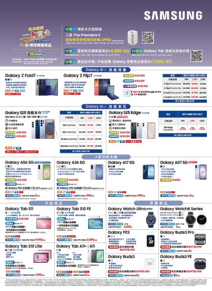 中華電信 DM 第3頁