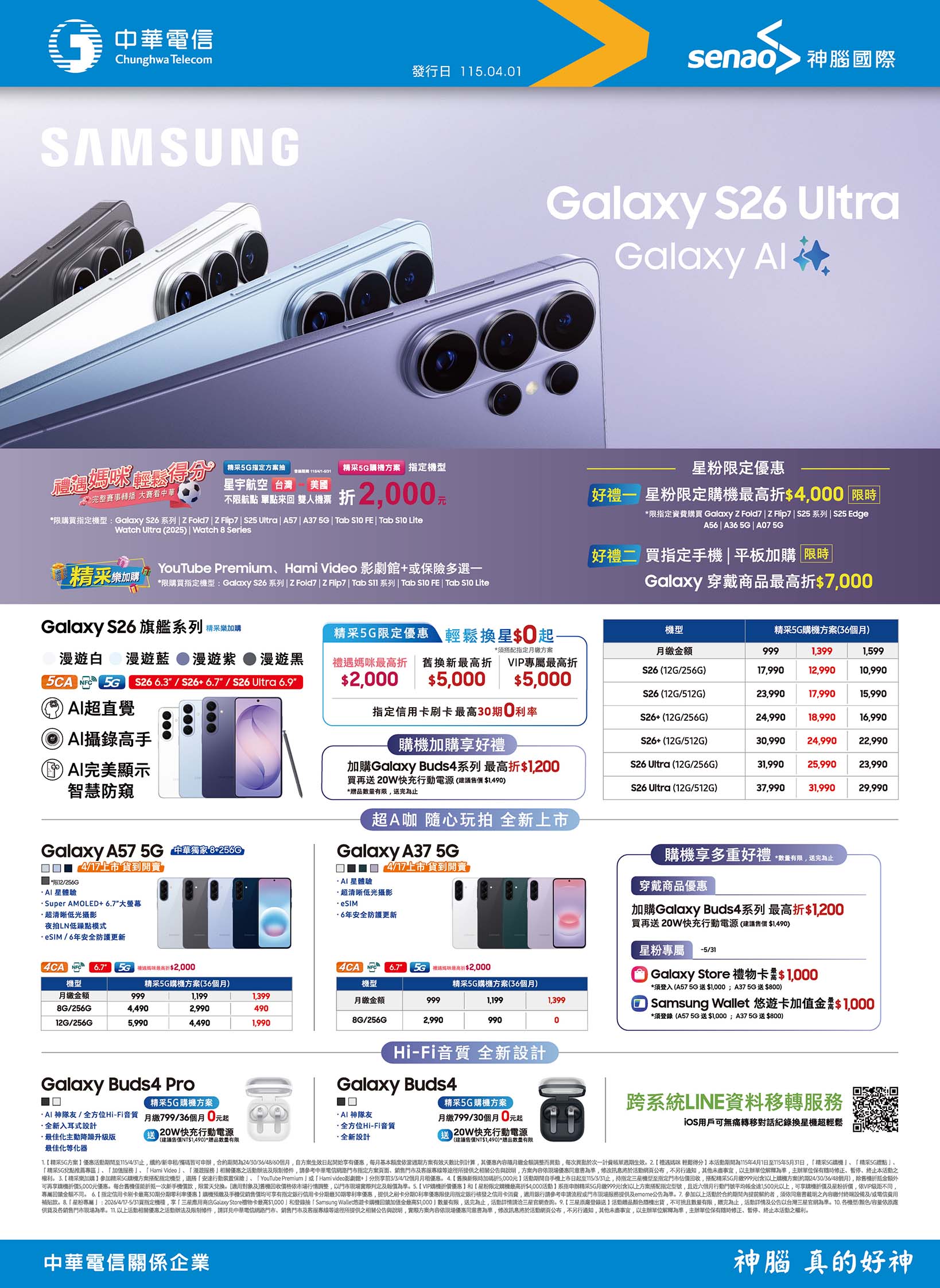 中華電信 DM 第1頁 - 最新優惠資訊