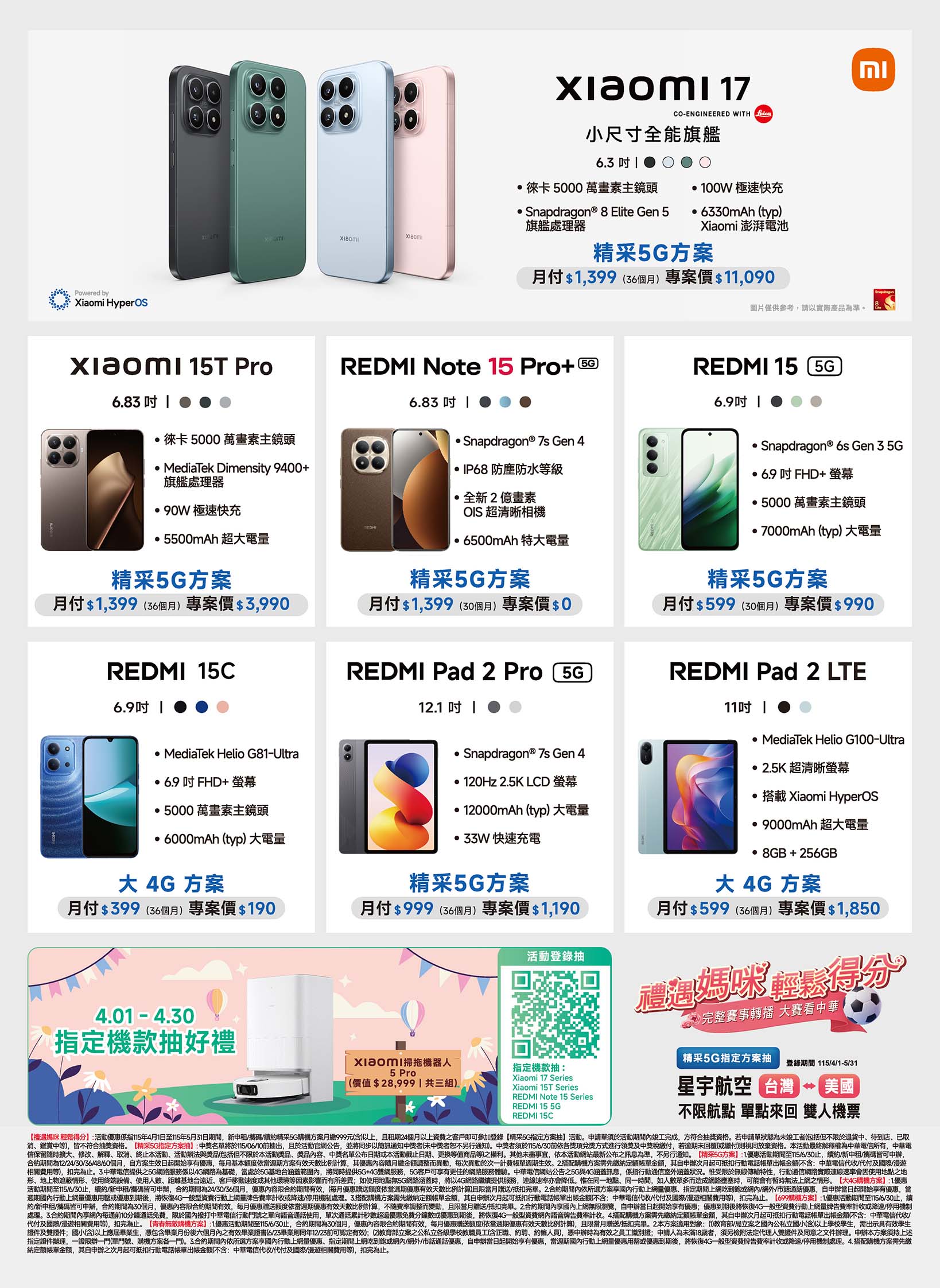 中華電信 DM 第10頁 - 最新優惠資訊