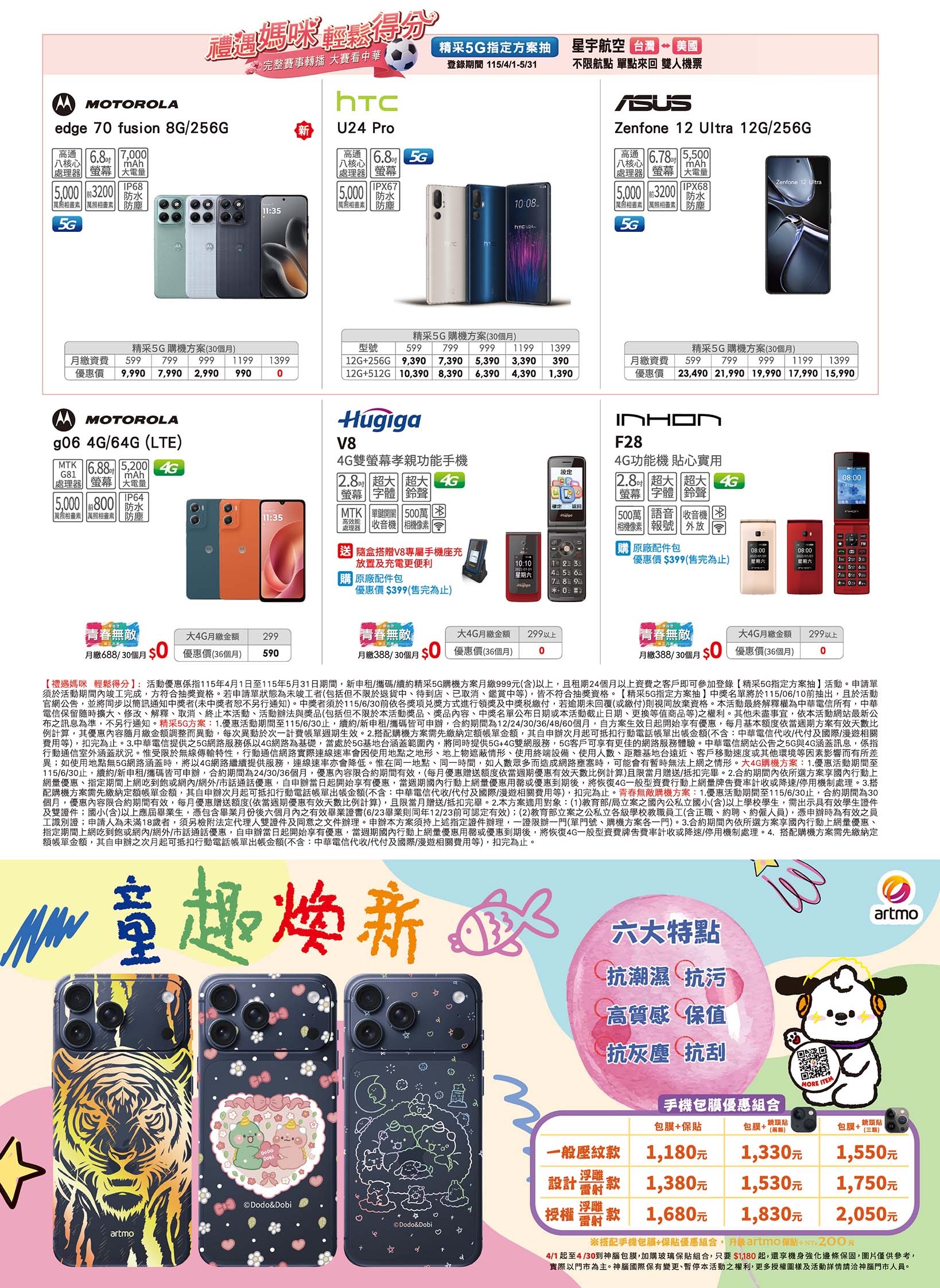 中華電信 DM 第11頁 - 最新優惠資訊