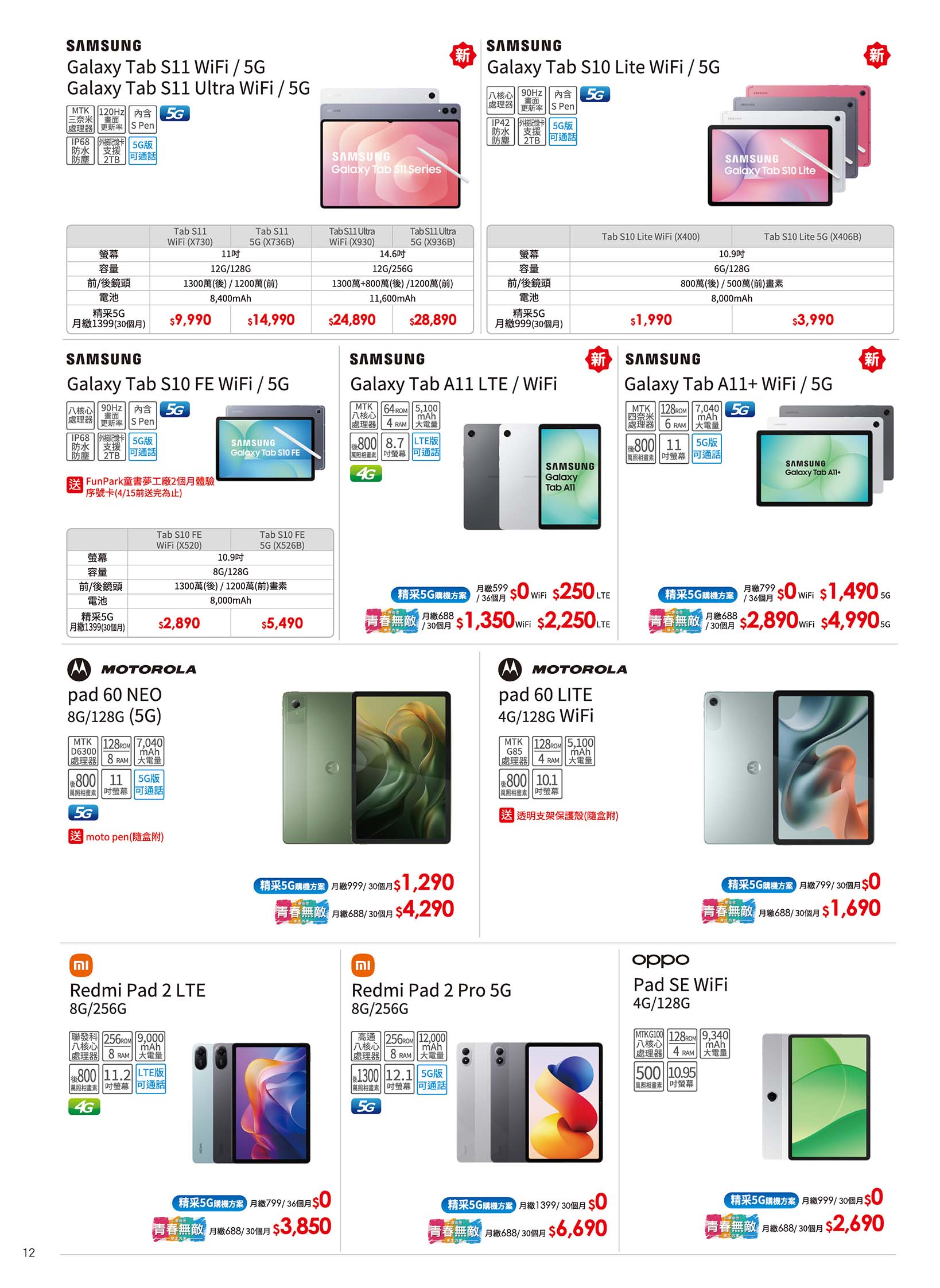 中華電信 DM 第12頁 - 最新優惠資訊