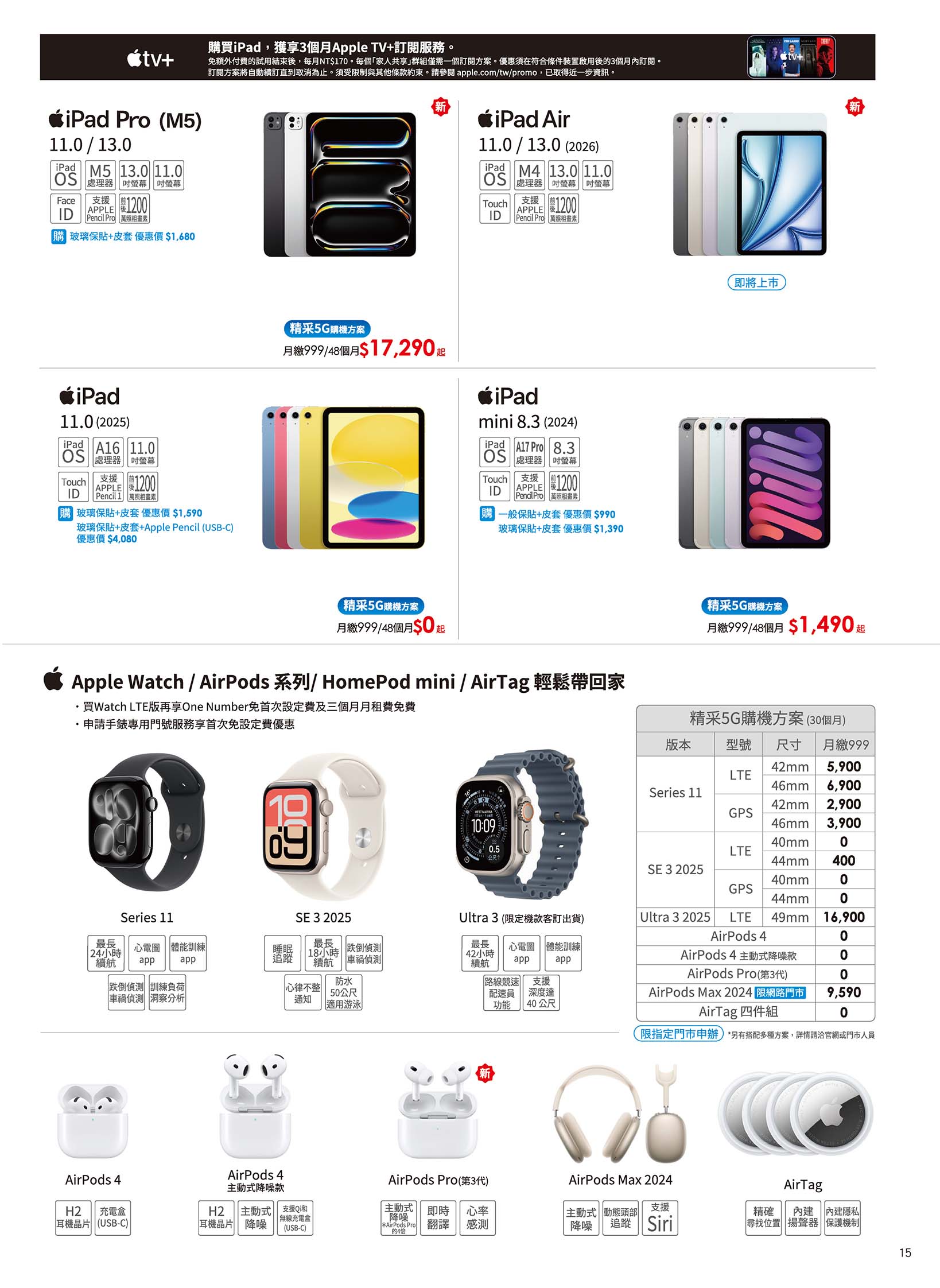 中華電信 DM 第15頁 - 最新優惠資訊