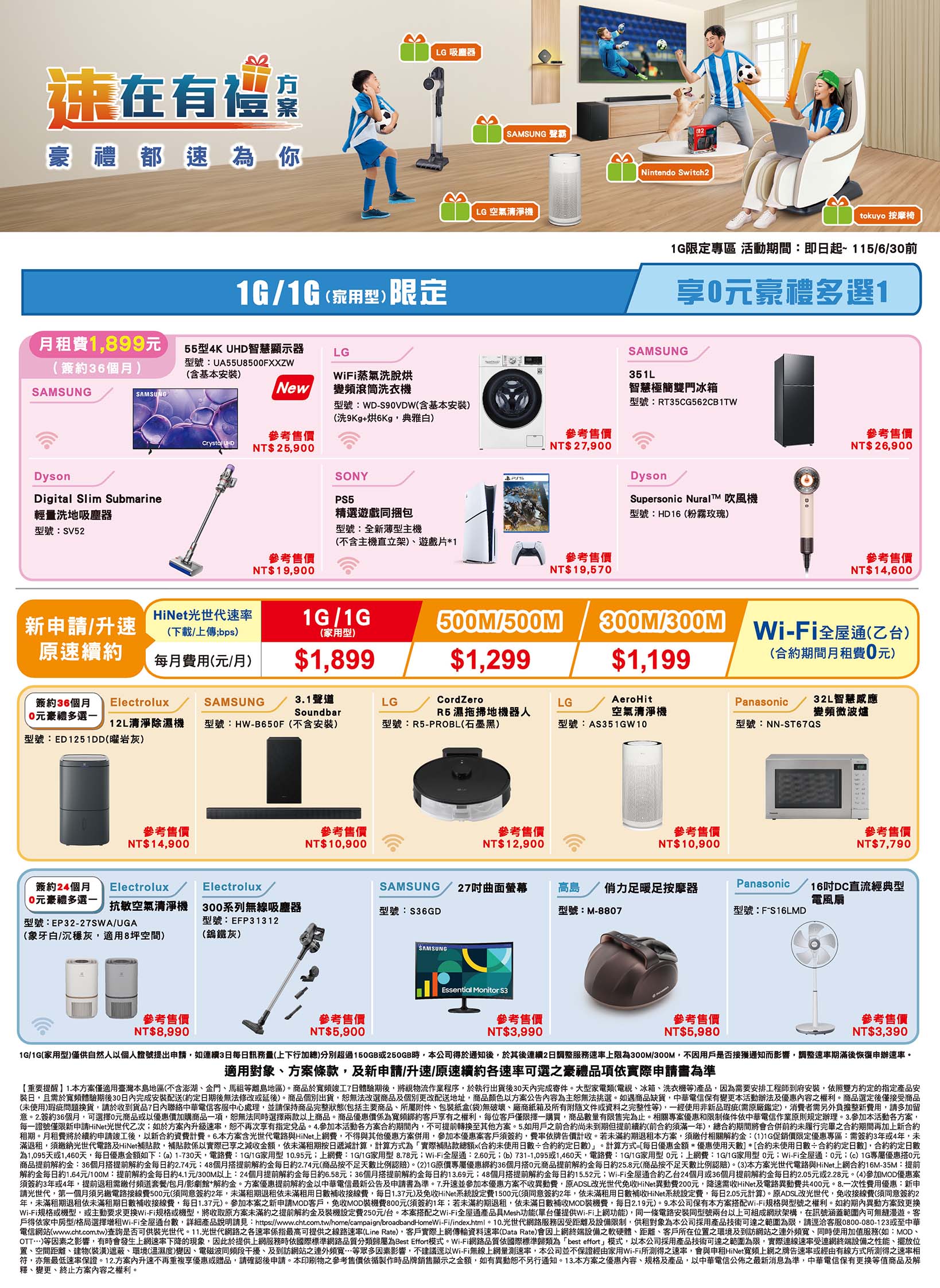 中華電信 DM 第18頁 - 最新優惠資訊