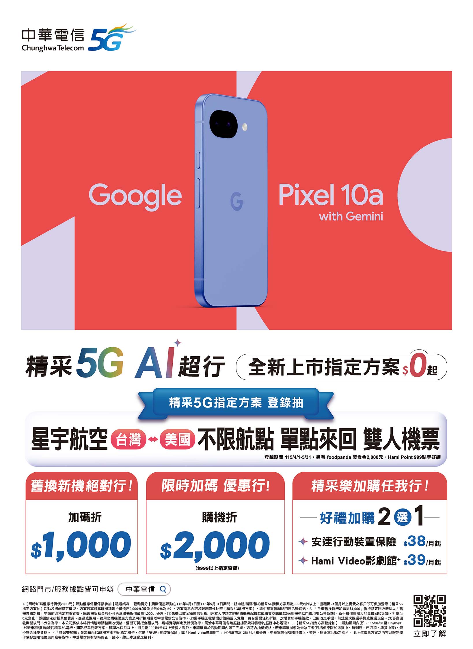 中華電信 DM 第2頁 - 最新優惠資訊