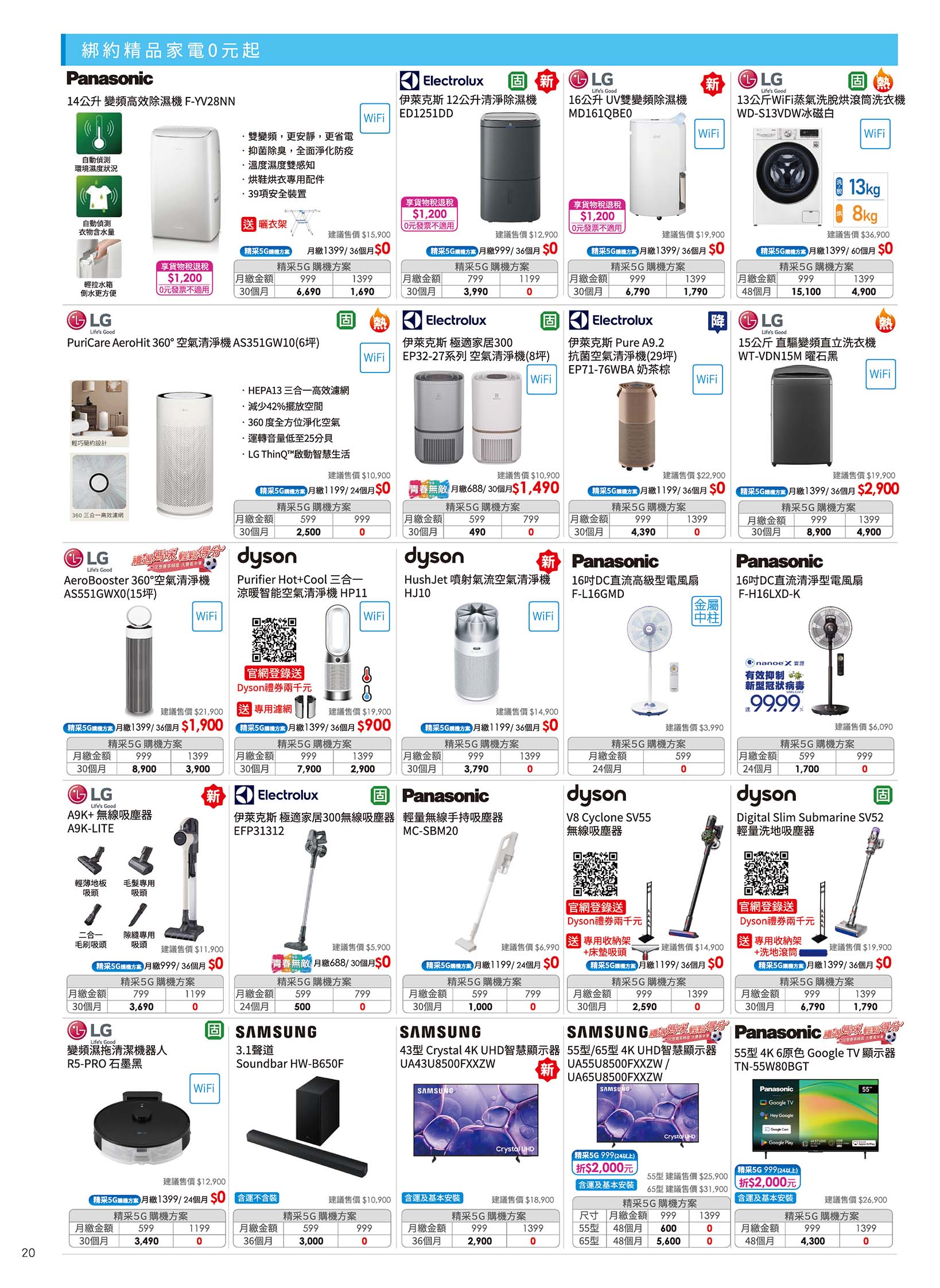 中華電信 DM 第20頁 - 最新優惠資訊