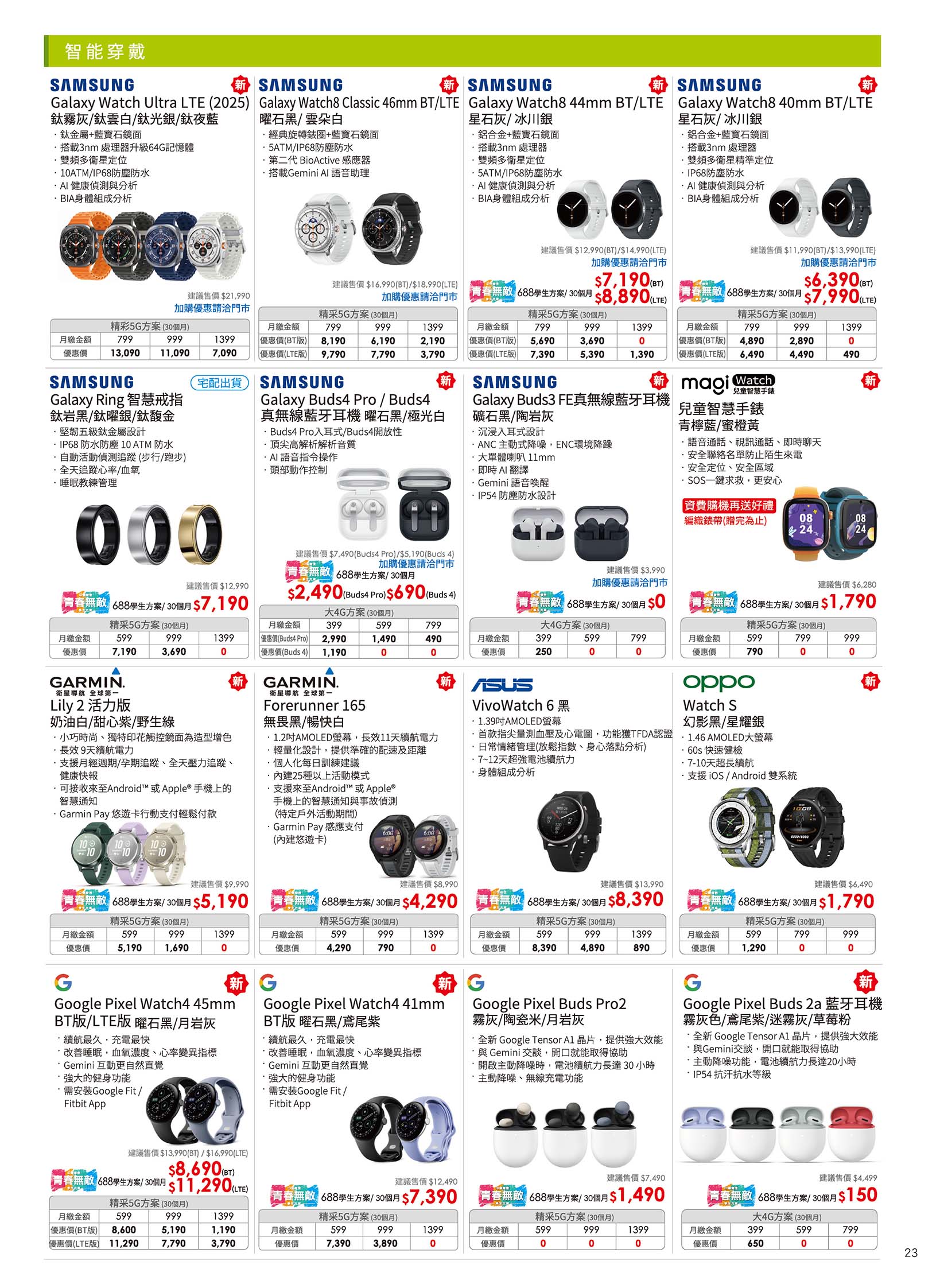 中華電信 DM 第23頁 - 最新優惠資訊