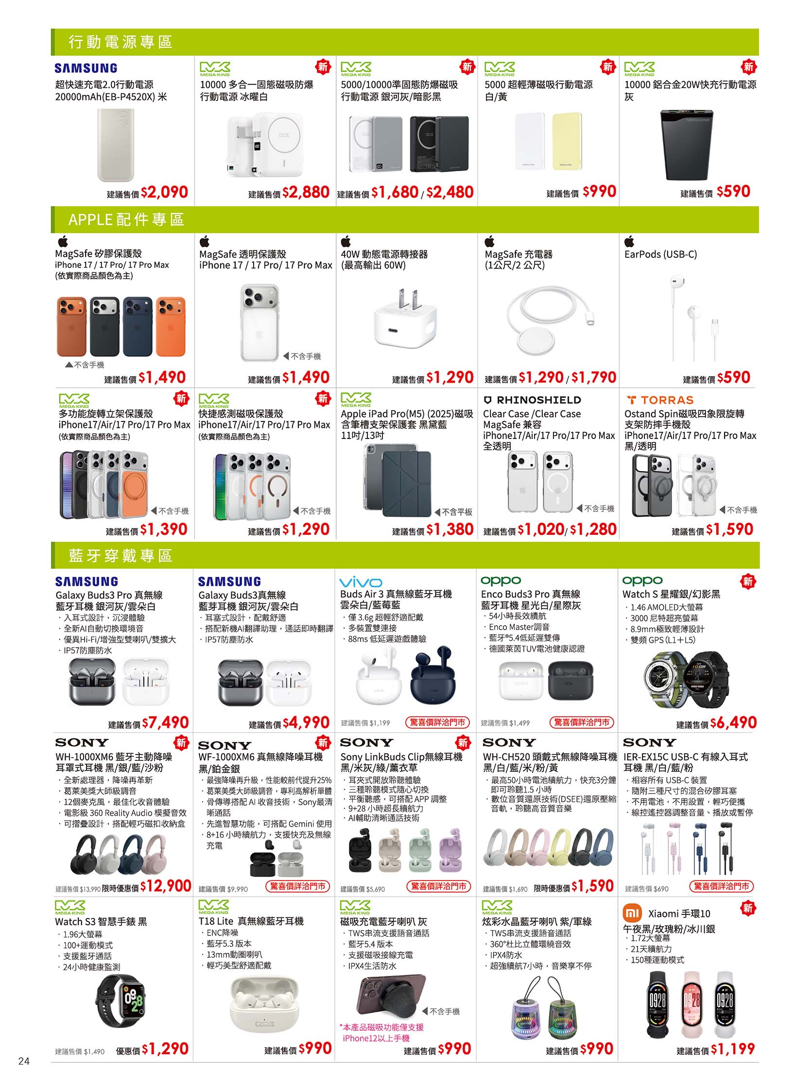 中華電信 DM 第24頁 - 最新優惠資訊