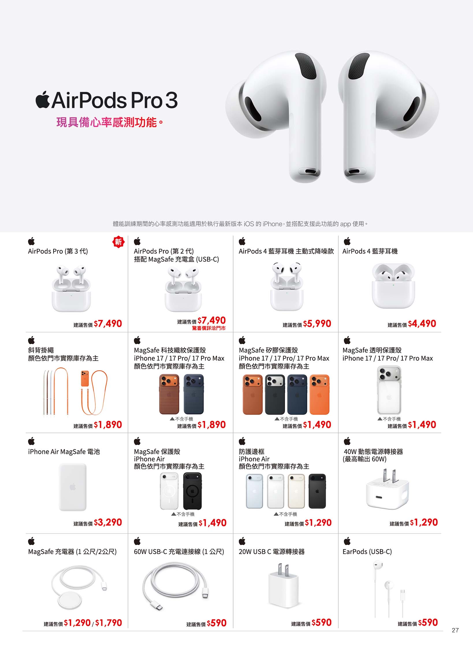 中華電信 DM 第27頁 - 最新優惠資訊