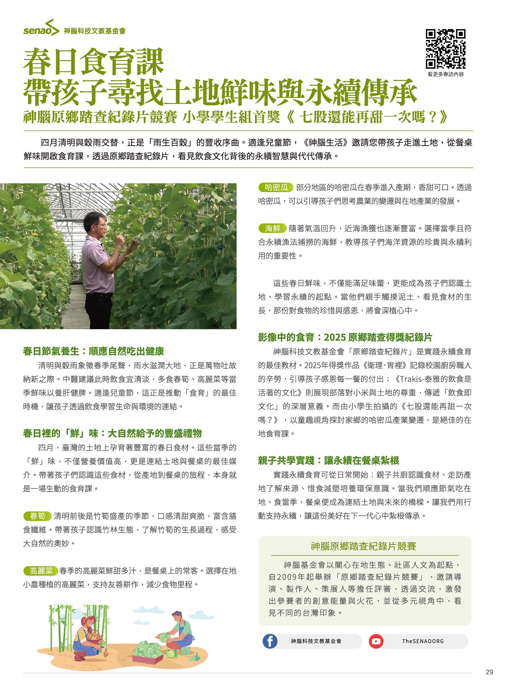 中華電信 DM 第29頁 - 最新優惠資訊