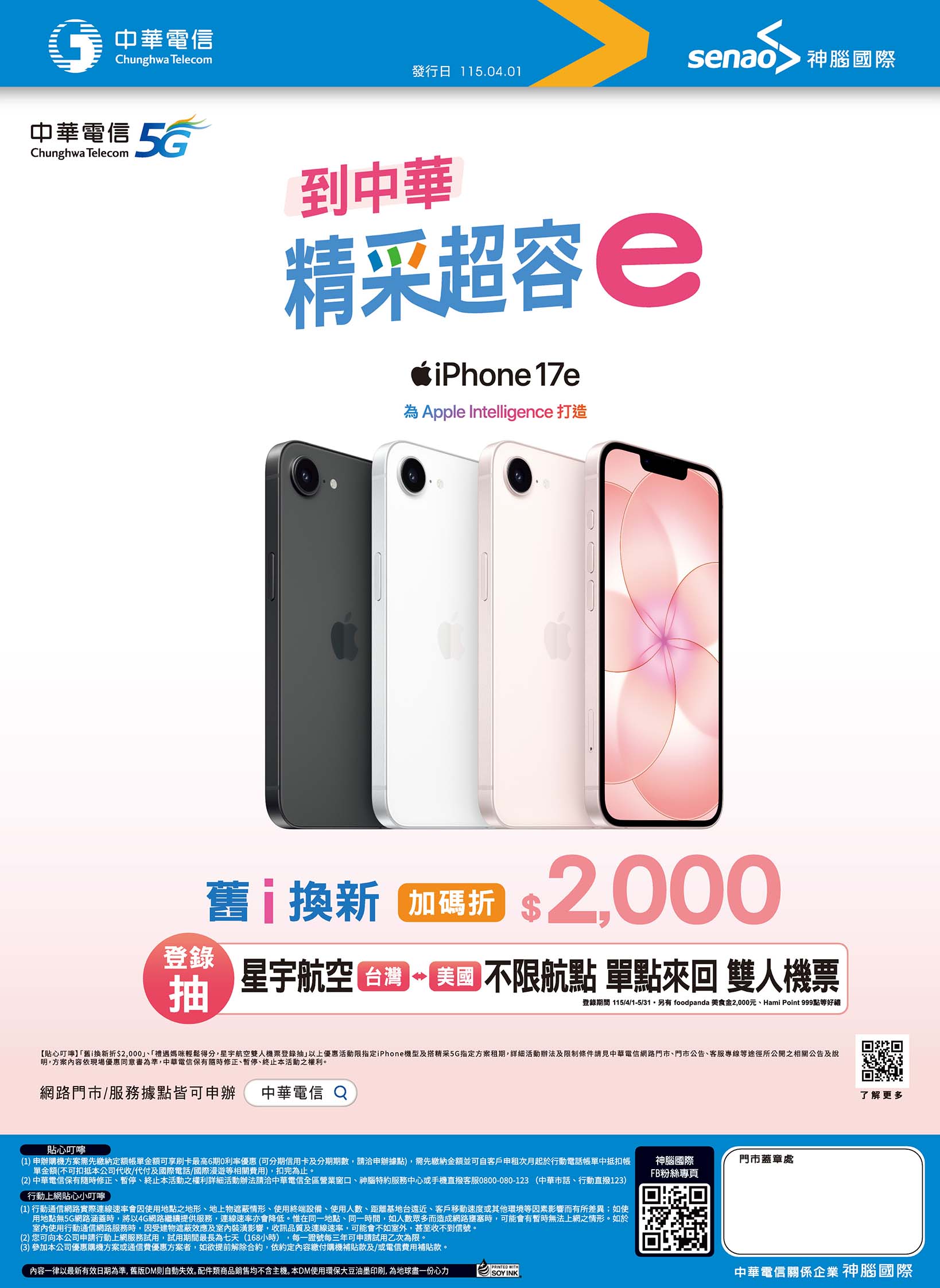 中華電信 DM 第32頁 - 最新優惠資訊