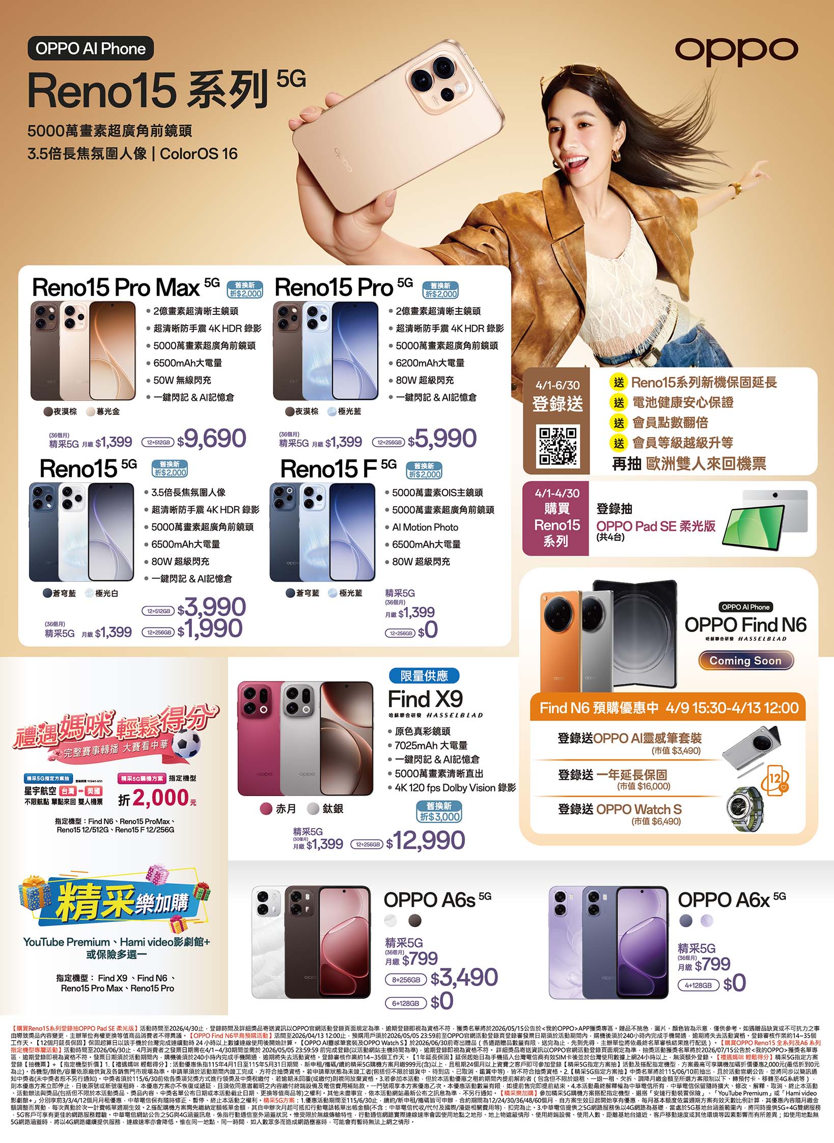 中華電信 DM 第7頁 - 最新優惠資訊