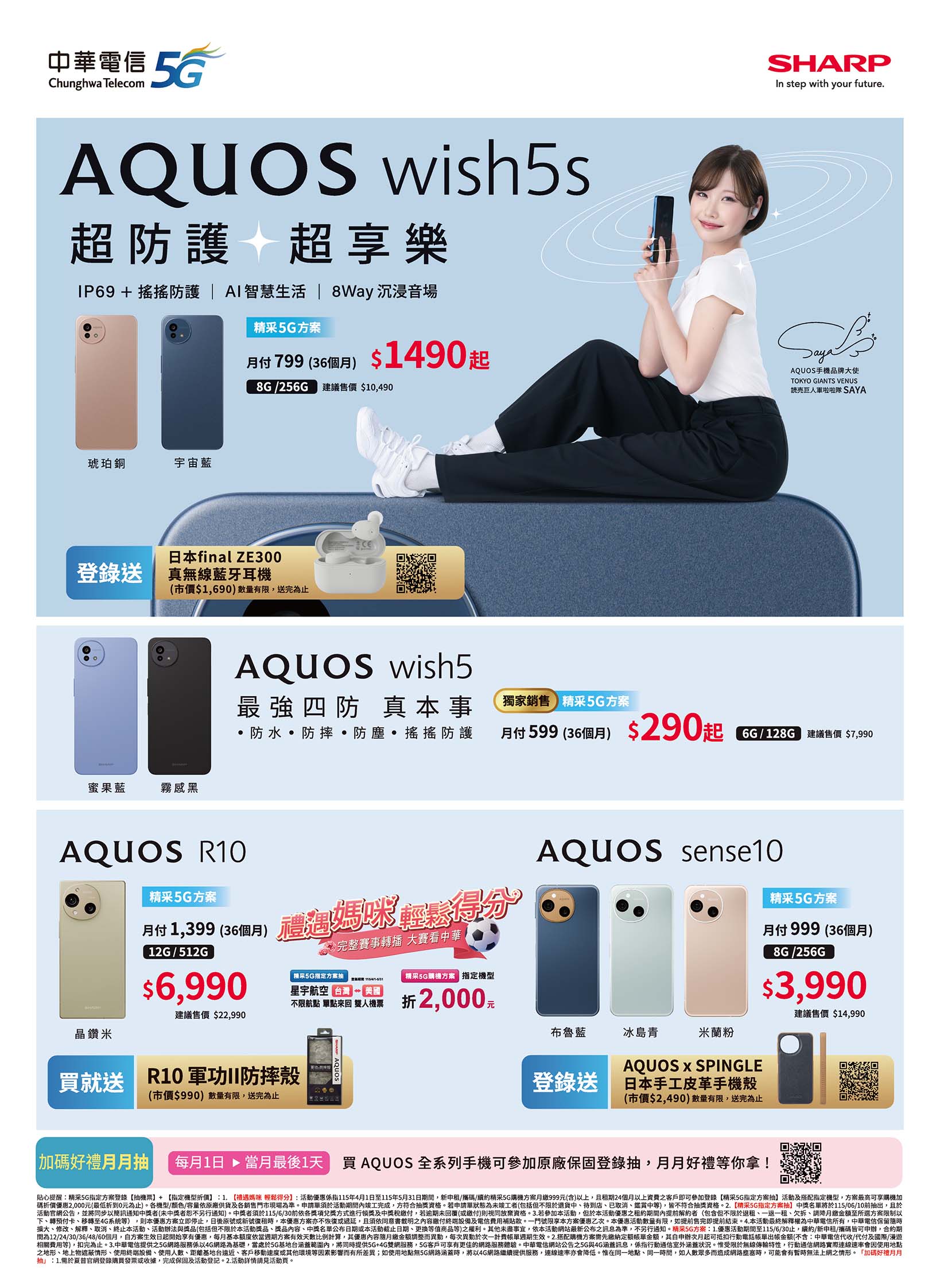 中華電信 DM 第9頁 - 最新優惠資訊