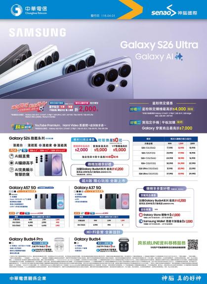 中華電信 DM 第1頁