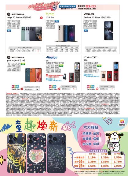 中華電信 DM 第11頁