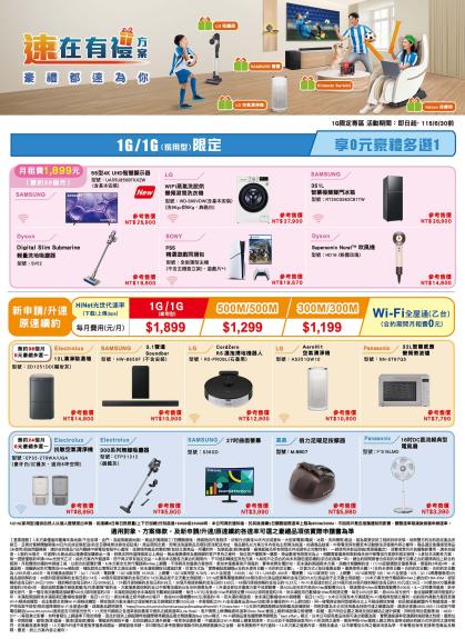 中華電信 DM 第18頁