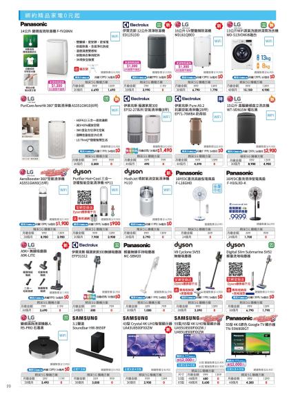 中華電信 DM 第20頁