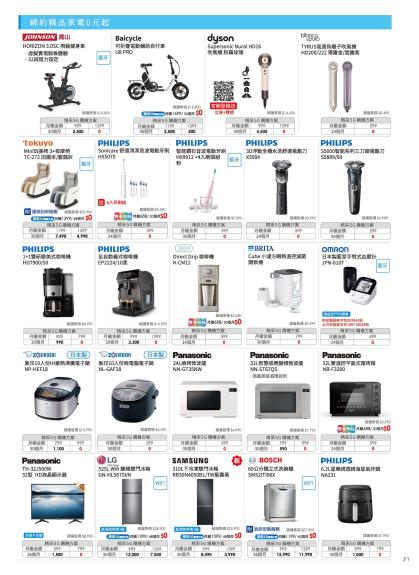 中華電信 DM 第21頁