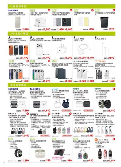 中華電信 DM 第24頁