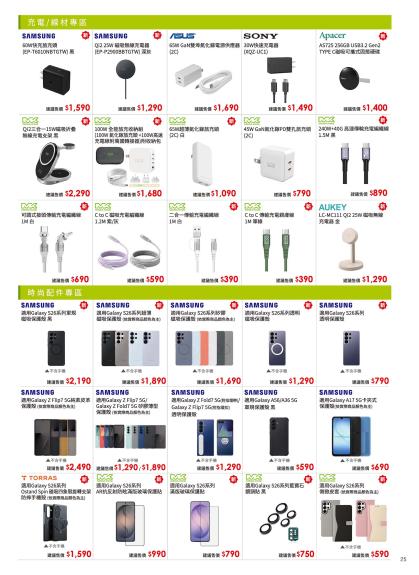 中華電信 DM 第25頁