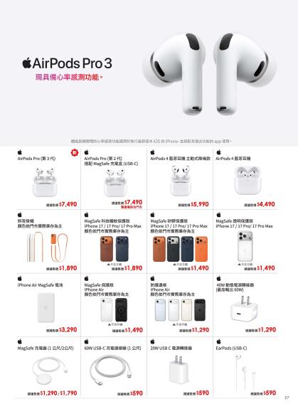 中華電信 DM 第27頁