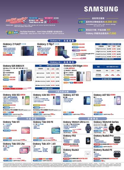 中華電信 DM 第3頁