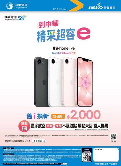 中華電信 DM 第32頁