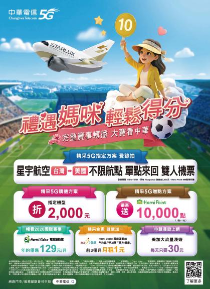 中華電信 DM 第4頁