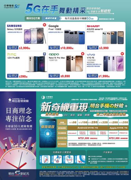 中華電信 DM 第5頁