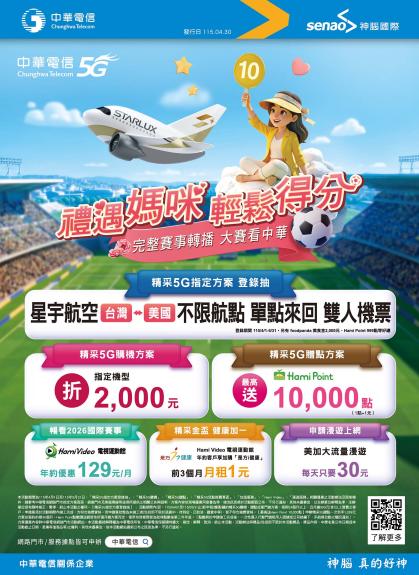 中華電信 DM 第1頁