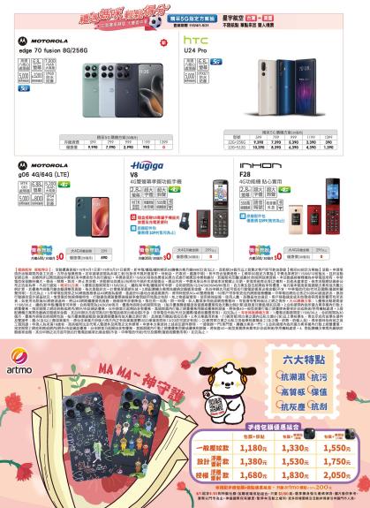 中華電信 DM 第10頁