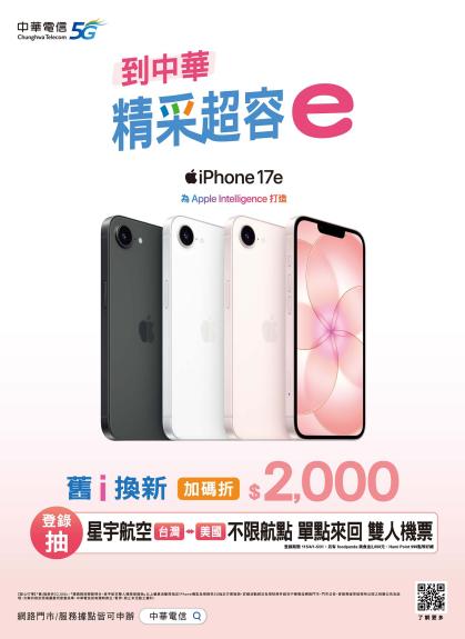 中華電信 DM 第12頁