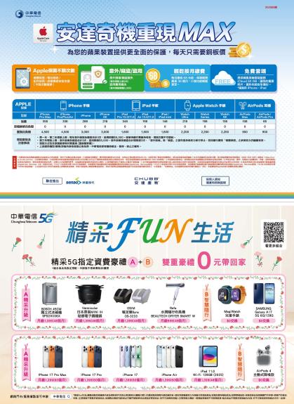 中華電信 DM 第15頁
