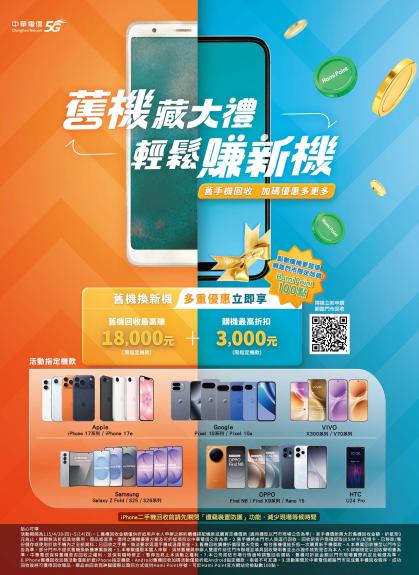 中華電信 DM 第16頁
