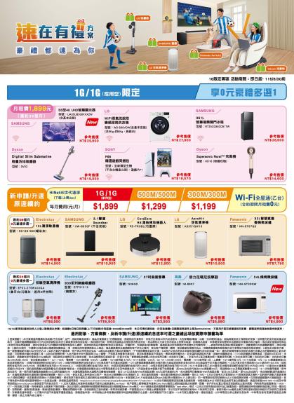 中華電信 DM 第18頁