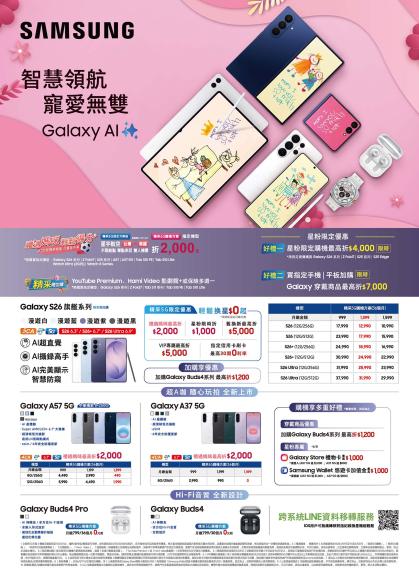 中華電信 DM 第2頁