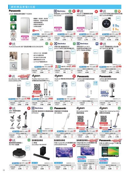 中華電信 DM 第20頁