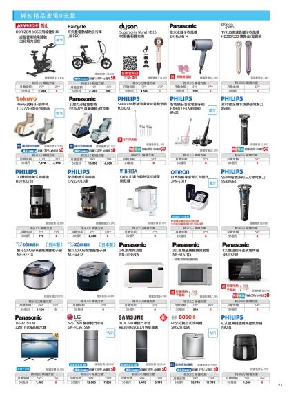中華電信 DM 第21頁
