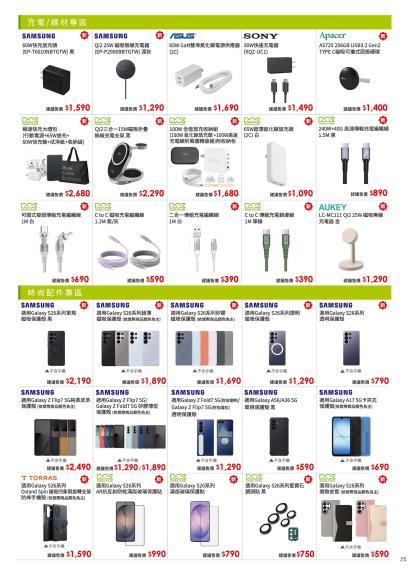 中華電信 DM 第25頁