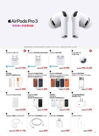 中華電信 DM 第27頁
