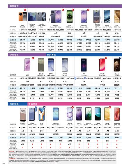 中華電信 DM 第30頁