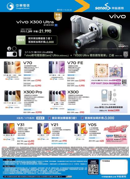 中華電信 DM 第32頁