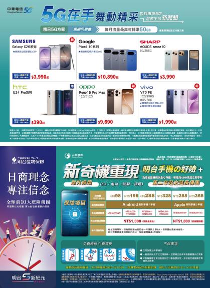 中華電信 DM 第4頁