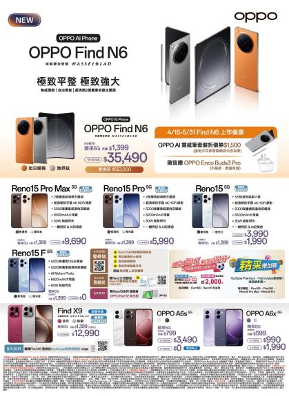 中華電信 DM 第6頁