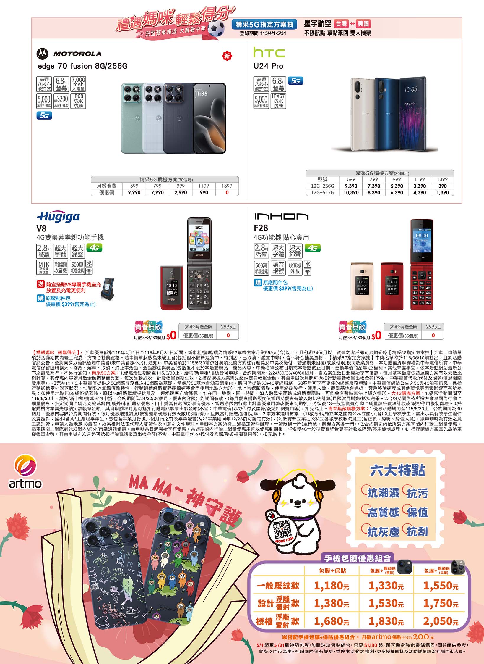 中華電信 DM 第10頁 - 最新優惠資訊