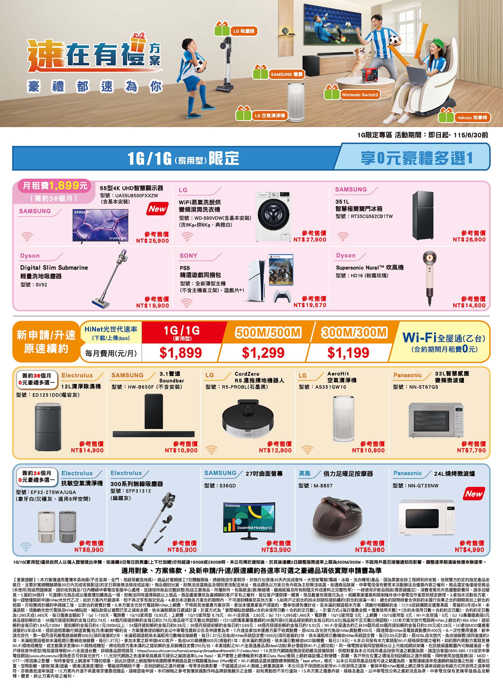 中華電信 DM 第18頁 - 最新優惠資訊
